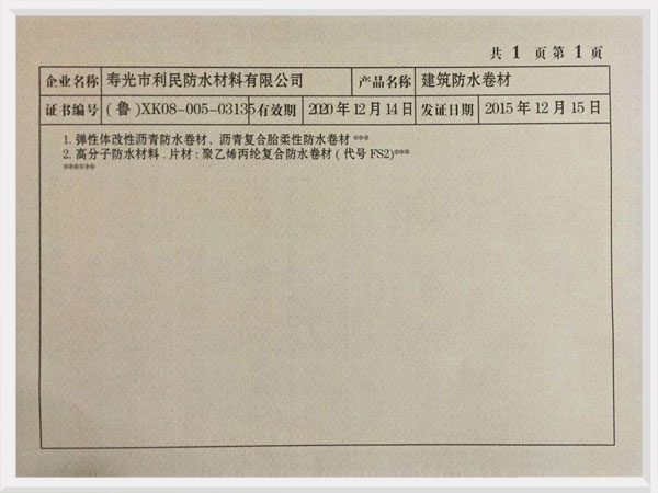 安全生產(chǎn)許可證