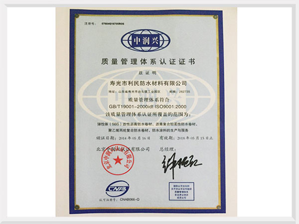 質(zhì)量管理體系認(rèn)證證書(shū)