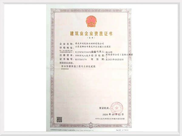 建筑業(yè)企業(yè)資質(zhì)證書(shū)