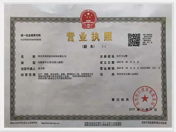 營(yíng)業(yè)執(zhí)照