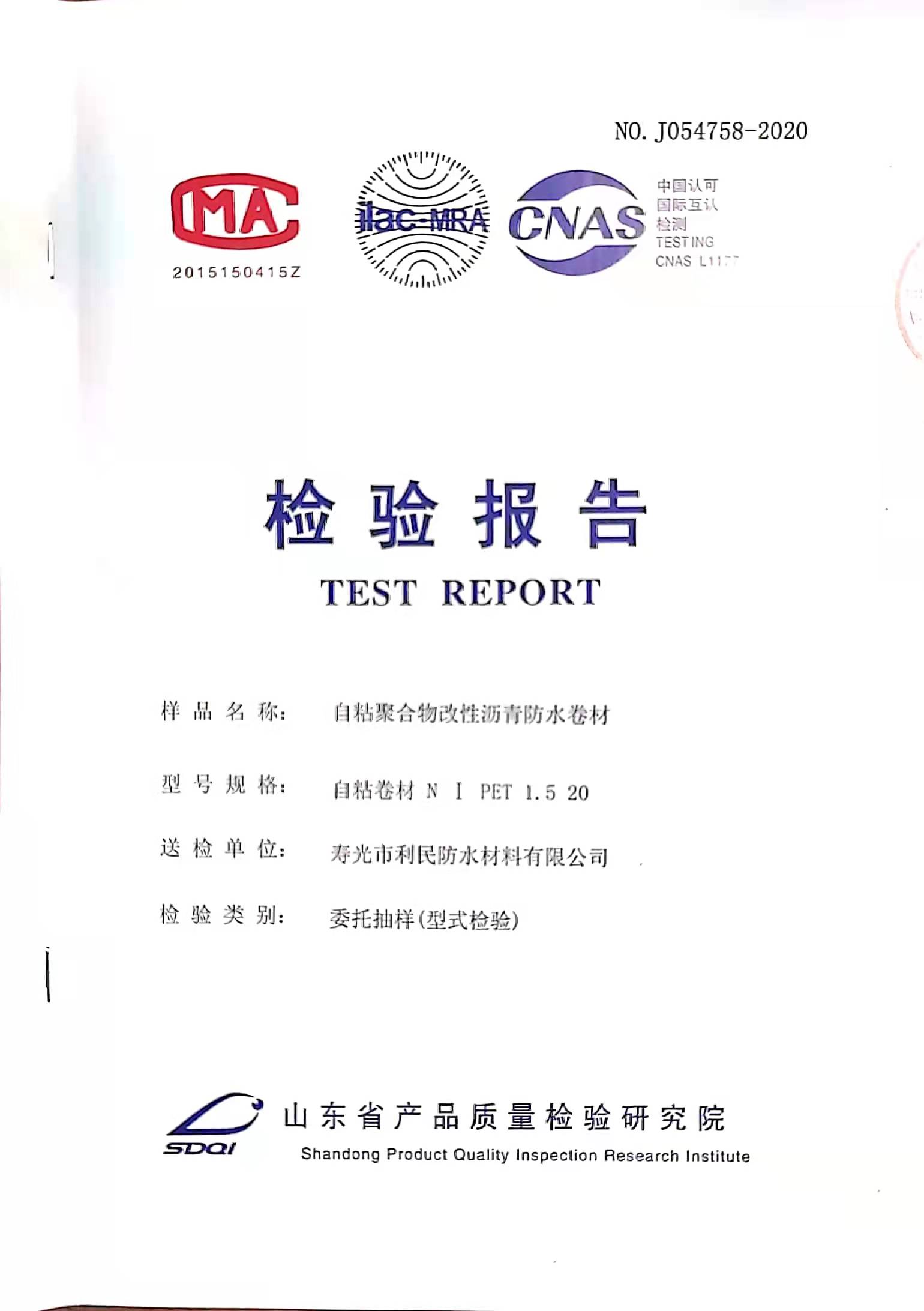 自粘聚合物改性瀝青防水卷材